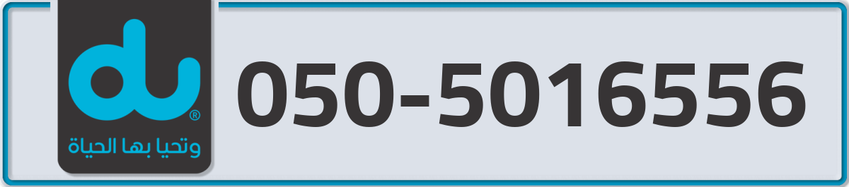 du Mobile Number 050 code 5016556 number