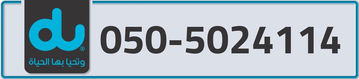 du Mobile Number 050 code 5024114 number