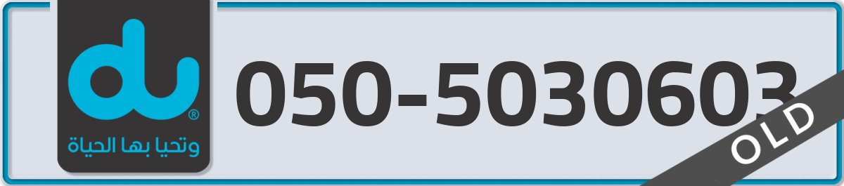 du Mobile Number 050 code 5030603 number