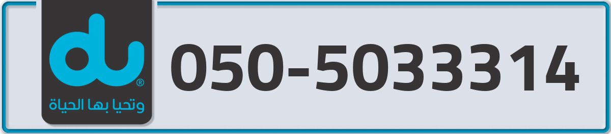 du Mobile Number 050 code 5033314 number