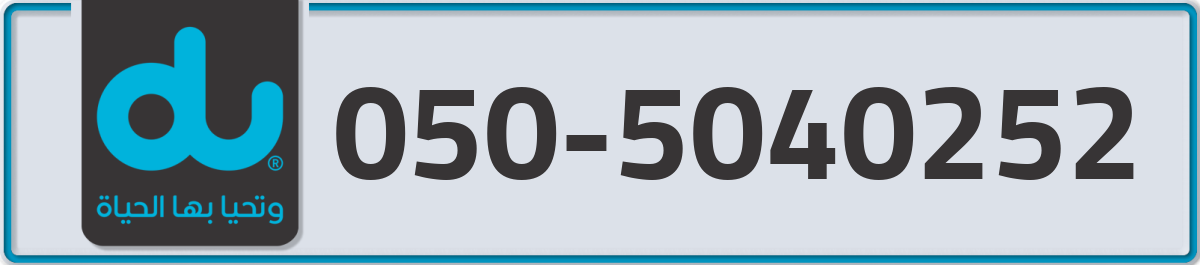 du Mobile Number 050 code 5040252 number