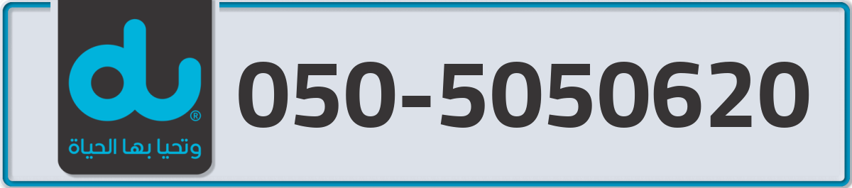 du Mobile Number 050 code 5050620 number
