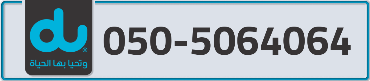 du Mobile Number 050 code 5064064 number