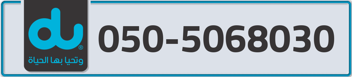 du Mobile Number 050 code 5068030 number