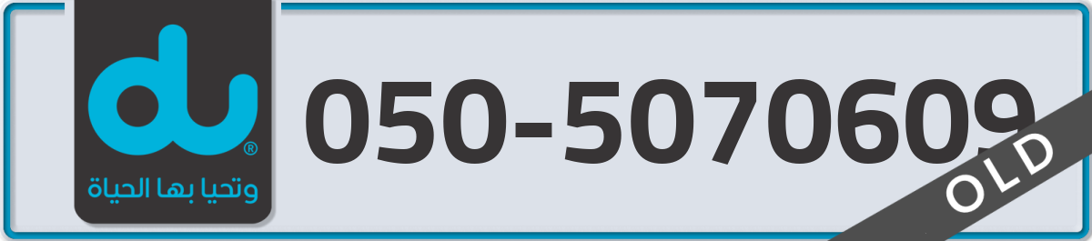 du Mobile Number 050 code 5070609 number