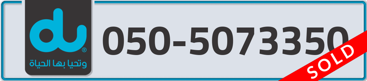 du Mobile Number 050 code 5073350 number