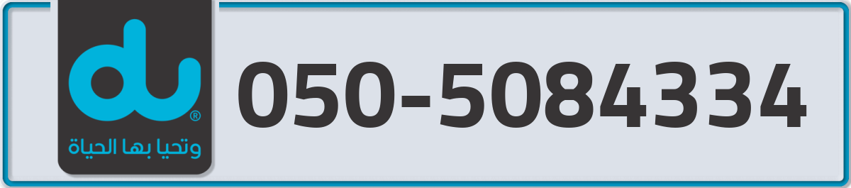 du Mobile Number 050 code 5084334 number