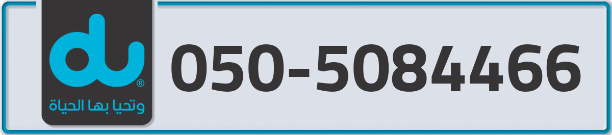 du Mobile Number 050 code 5084466 number