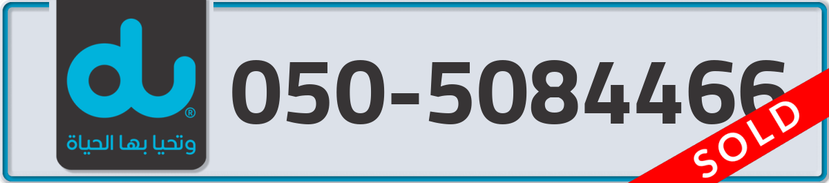 du Mobile Number 050 code 5084466 number