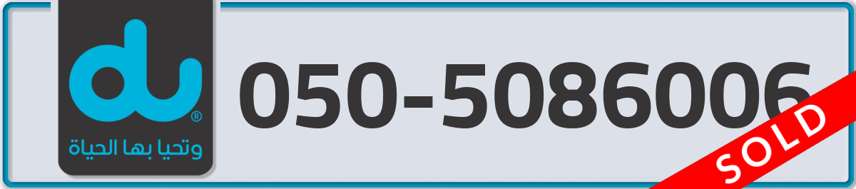 du Mobile Number 050 code 5086006 number