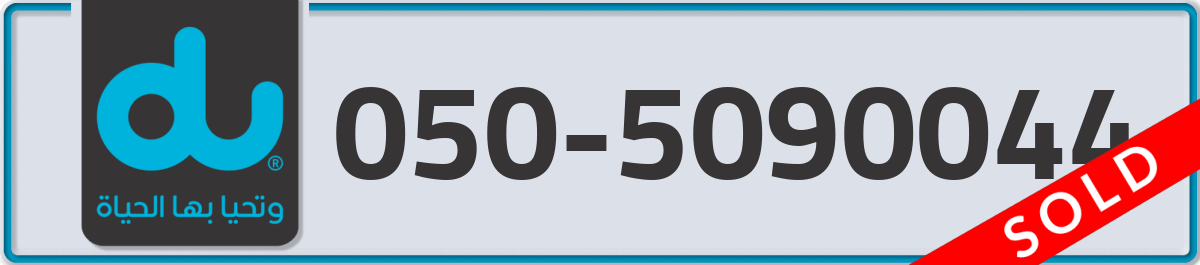 du Mobile Number 050 code 5090044 number
