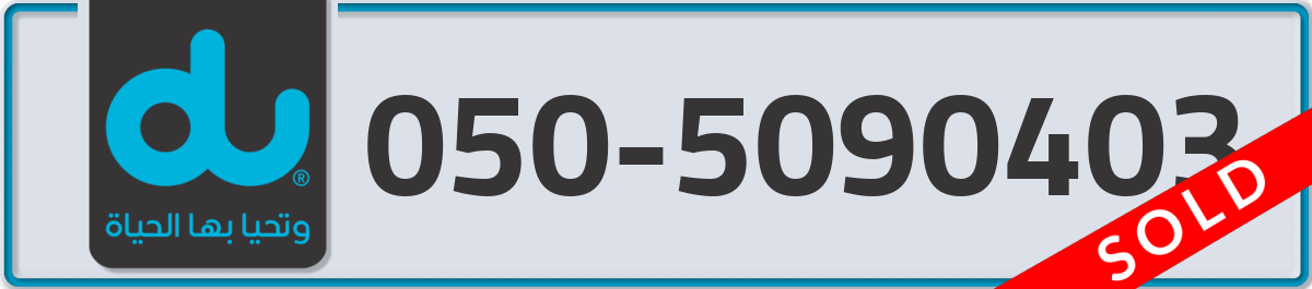 du Mobile Number 050 code 5090403 number