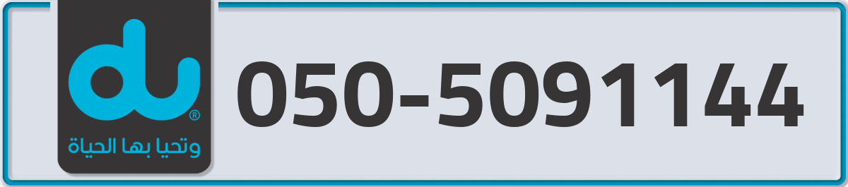 du Mobile Number 050 code 5091144 number