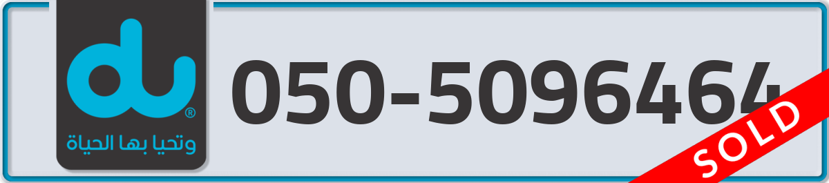 du Mobile Number 050 code 5096464 number