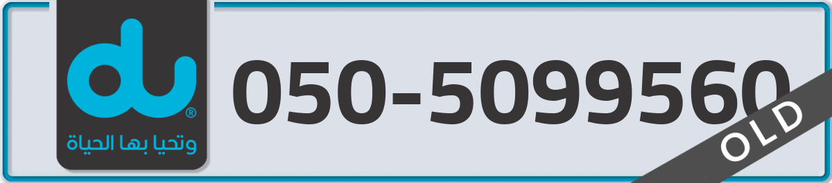 du Mobile Number 050 code 5099560 number