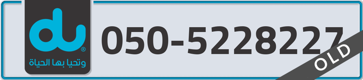 du Mobile Number 050 code 5228227 number