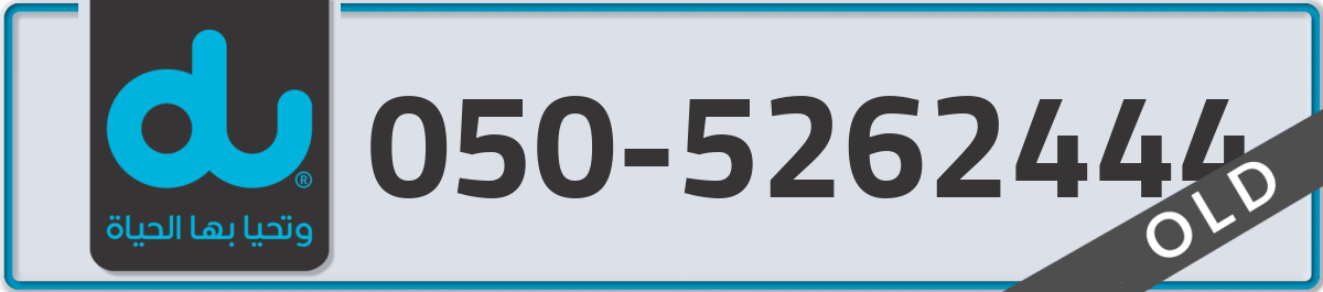 du Mobile Number 050 code 5262444 number