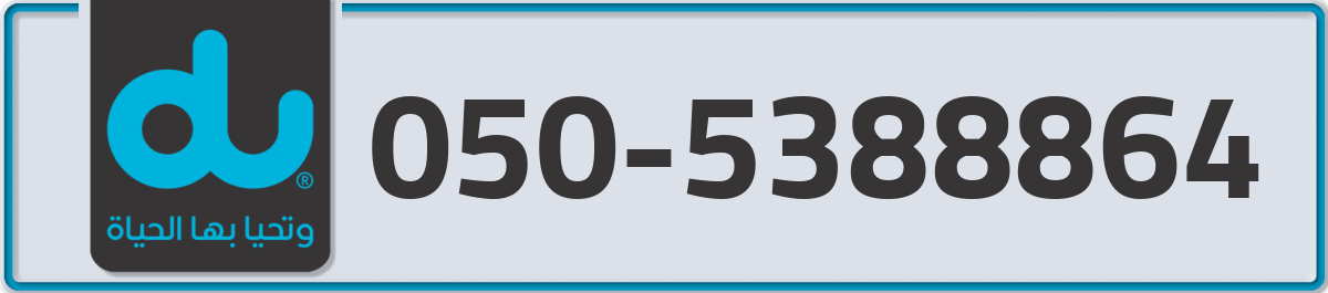 du Mobile Number 050 code 5388864 number