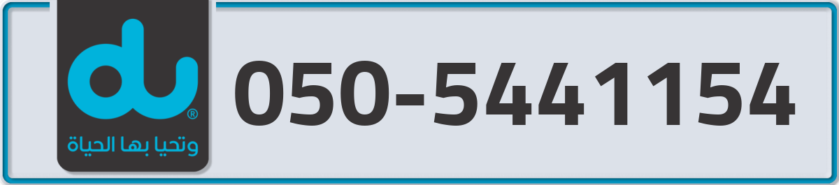 du Mobile Number 050 code 5441154 number