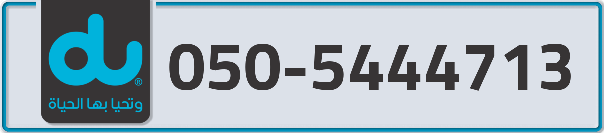 du Mobile Number 050 code 5444713 number