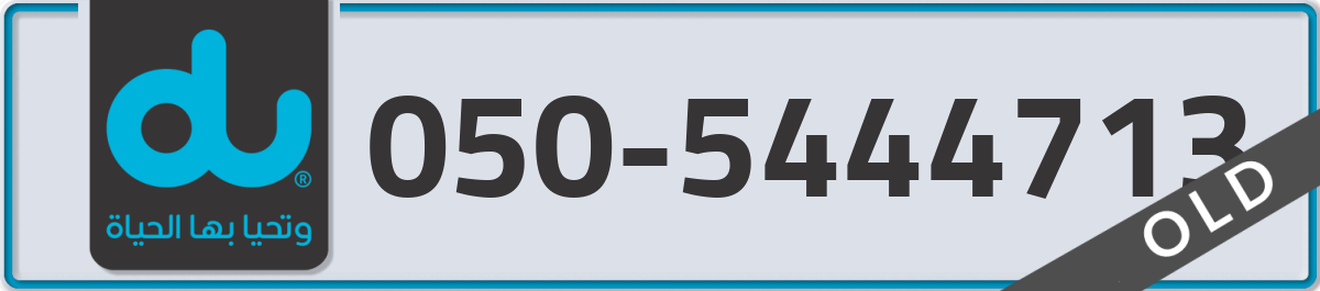 du Mobile Number 050 code 5444713 number
