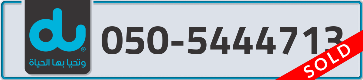 du Mobile Number 050 code 5444713 number