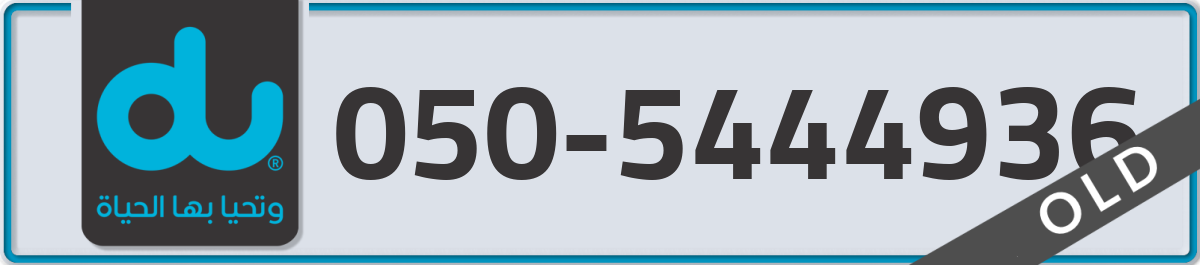 du Mobile Number 050 code 5444936 number