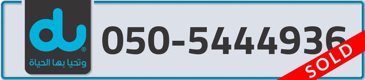 du Mobile Number 050 code 5444936 number