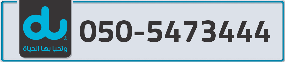 du Mobile Number 050 code 5473444 number
