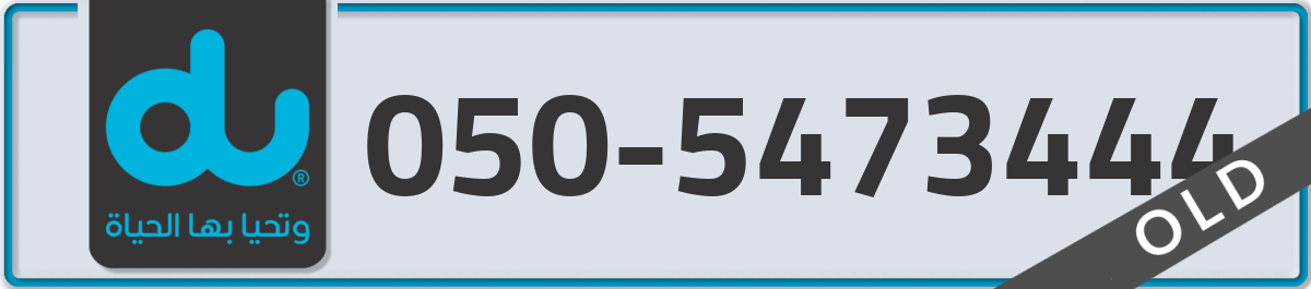 du Mobile Number 050 code 5473444 number