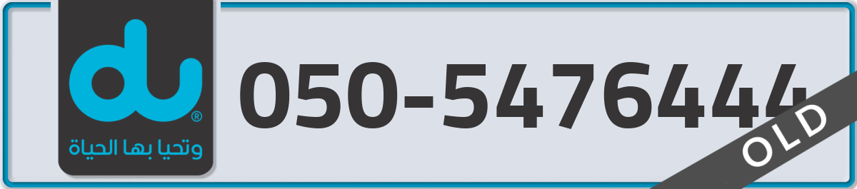 du Mobile Number 050 code 5476444 number