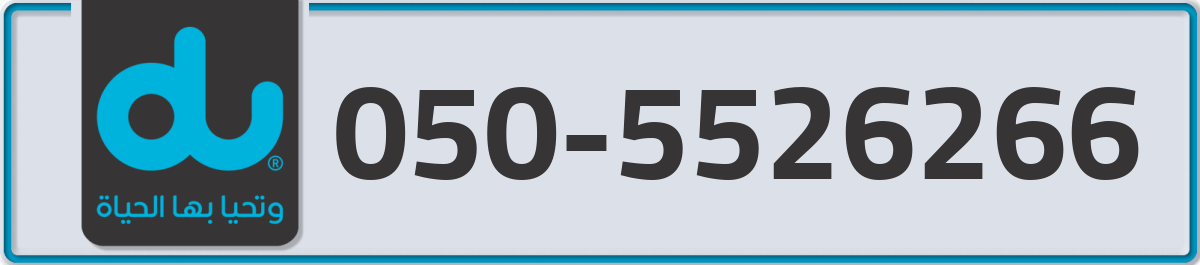du Mobile Number 050 code 5526266 number