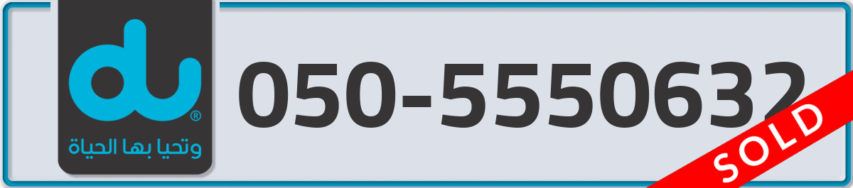 du Mobile Number 050 code 5550632 number