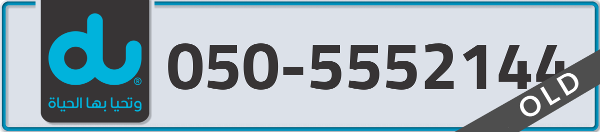 du Mobile Number 050 code 5552144 number