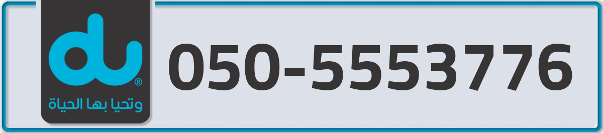 du Mobile Number 050 code 5553776 number