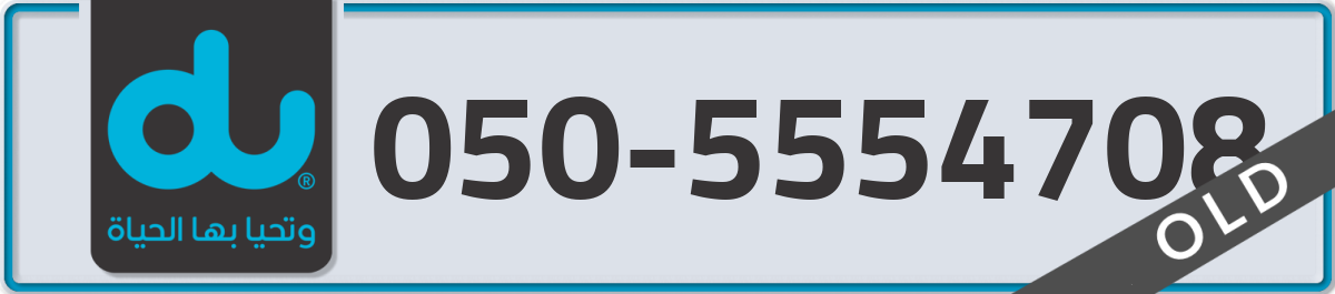 du Mobile Number 050 code 5554708 number
