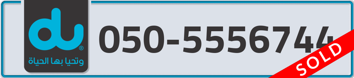 du Mobile Number 050 code 5556744 number