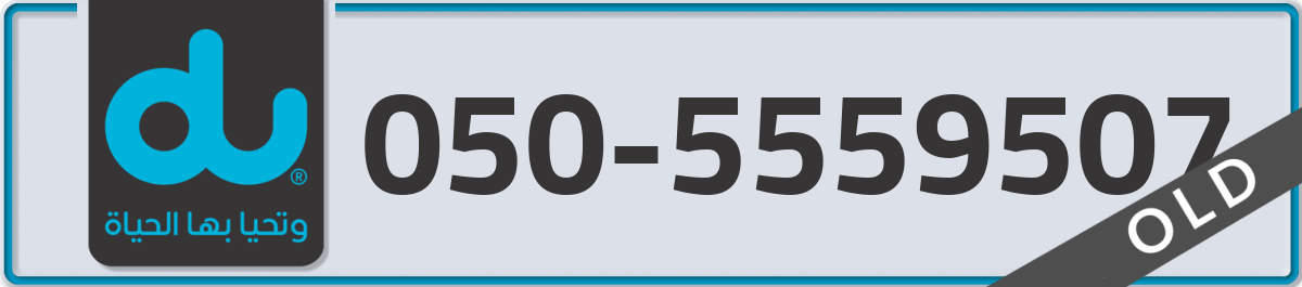 du Mobile Number 050 code 5559507 number