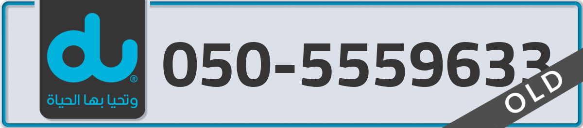 du Mobile Number 050 code 5559633 number