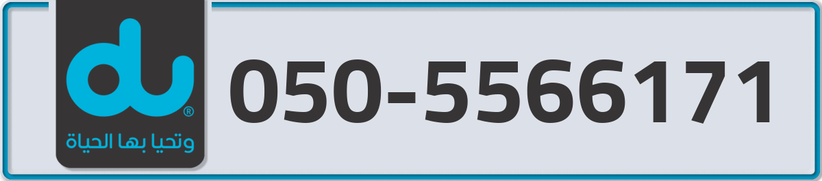 du Mobile Number 050 code 5566171 number