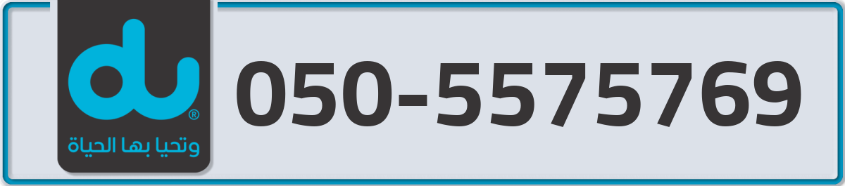 du Mobile Number 050 code 5575769 number