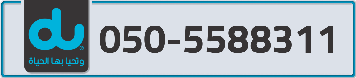 du Mobile Number 050 code 5588311 number