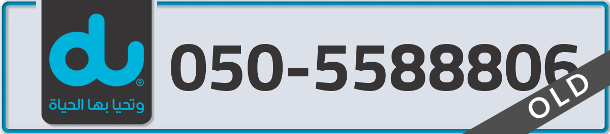 du Mobile Number 050 code 5588806 number