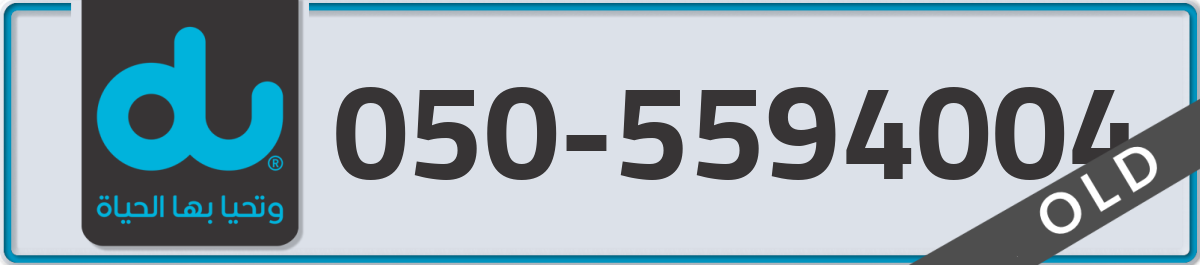 du Mobile Number 050 code 5594004 number