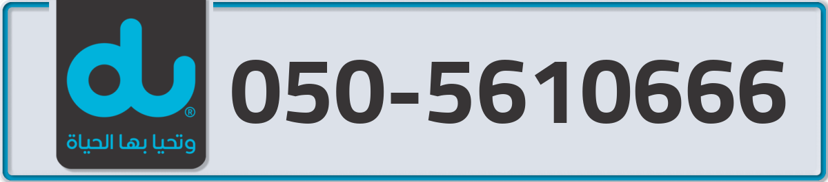 du Mobile Number 050 code 5610666 number