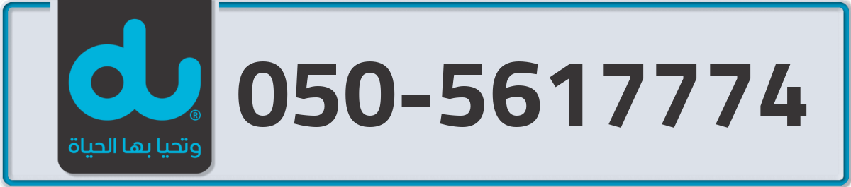 du Mobile Number 050 code 5617774 number