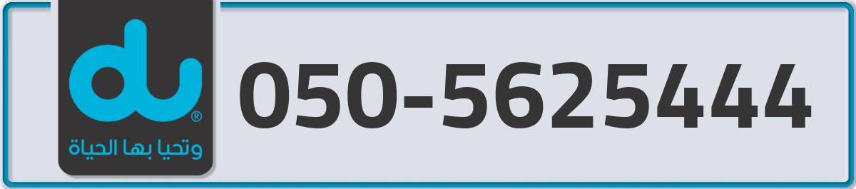 du Mobile Number 050 code 5625444 number