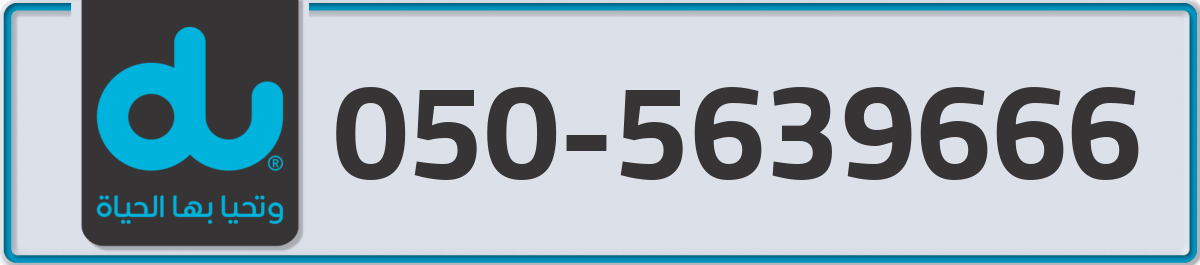 du Mobile Number 050 code 5639666 number