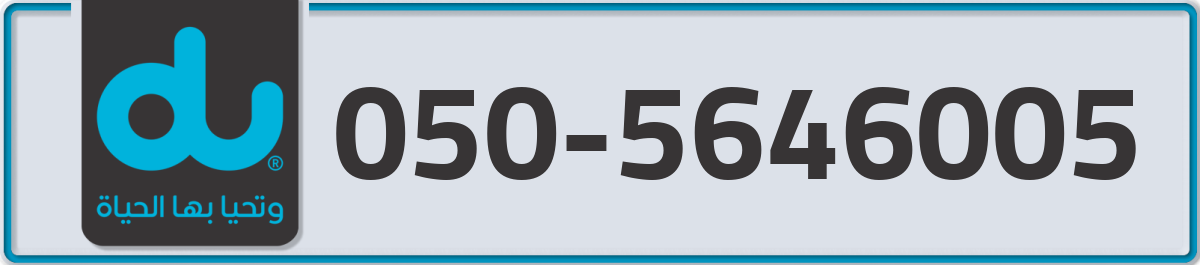 du Mobile Number 050 code 5646005 number