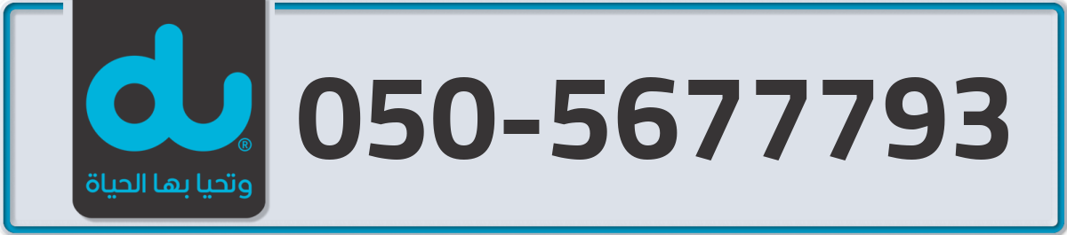 du Mobile Number 050 code 5677793 number